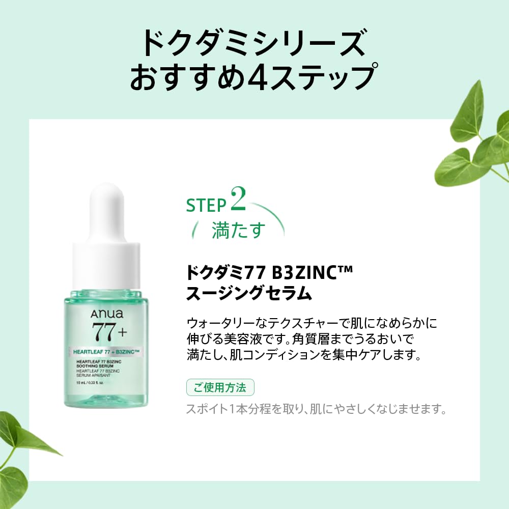 Amazon.co.jp: ANUA(アヌア)Heartleafスキンケア4STEPキット(化粧水+